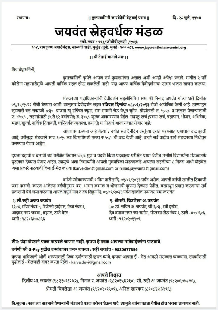 2023 Utsav Patrak