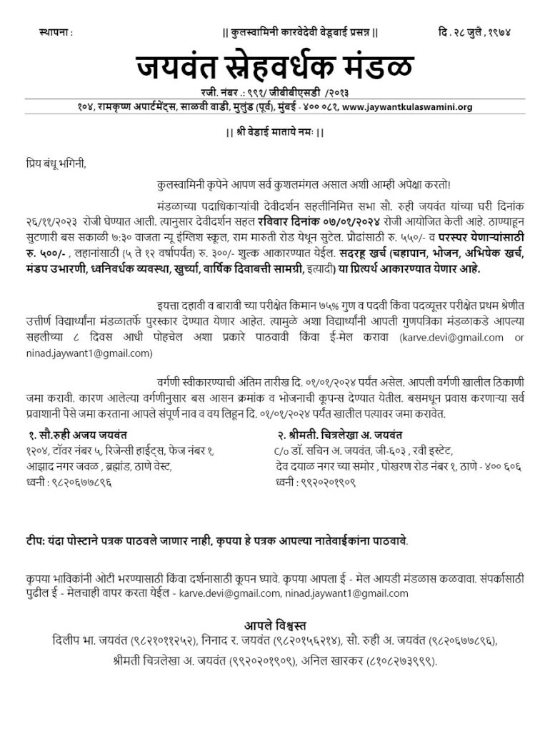 Utsav Patrika 2024